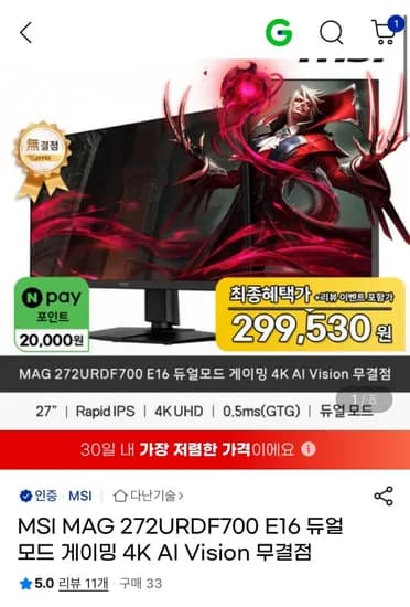 MSI MAG 272URDF700 E16 듀얼모드 게이밍 4K AI Vision 무결점