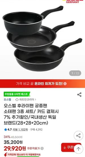 오스벨 후라이팬 궁중팬 소테팬 3종
