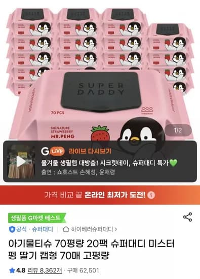 슈퍼대디 미스터펭 물티슈 70매 20팩