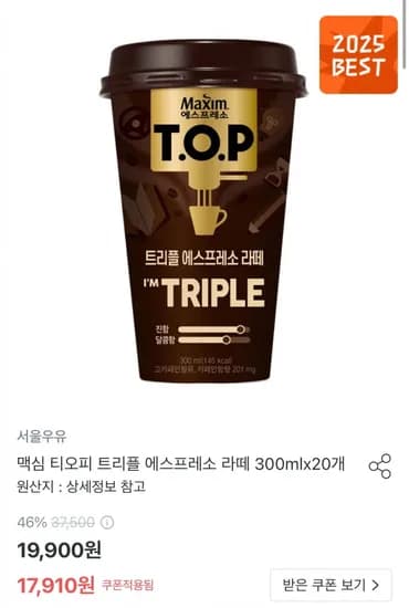 맥심 티오피 트리플 에스프레소 라떼 300ml x 20개