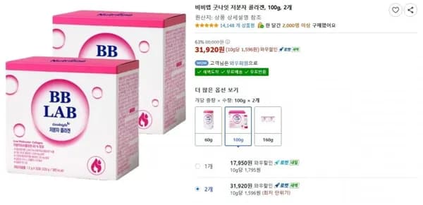 비비랩 굿나잇 저분자 콜라겐 100g 2개