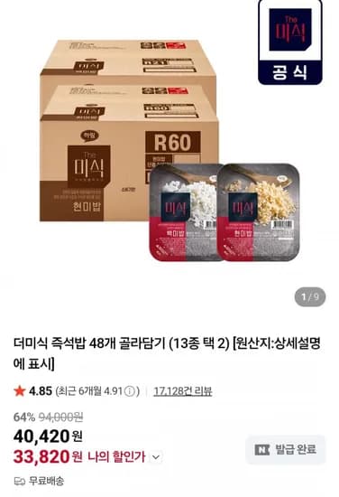 더미식 백미밥 210g 48개