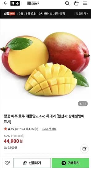 애플망고 4kg 특대과