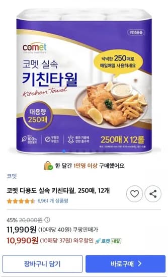 코멧 다용도 실속 키친타월 250매 12개