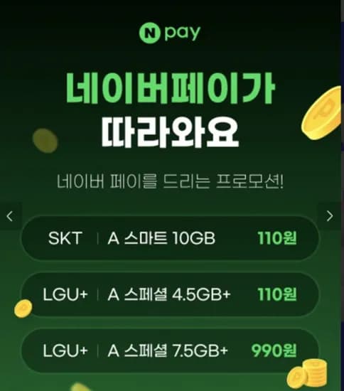 SKT 알뜰폰 10G+통문무