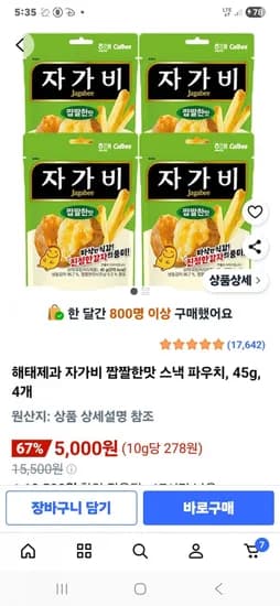 해태제과 자가비 짭짤한맛 스낵 파우치 4g 4개