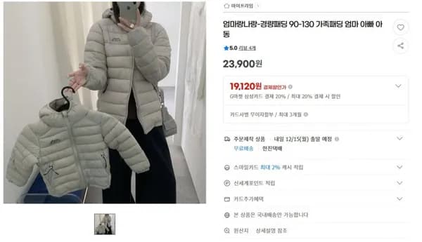 후드 경량패딩 엄마아빠아동 외 다양