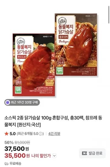 참프레 소스픽 닭가슴살 2종 30팩