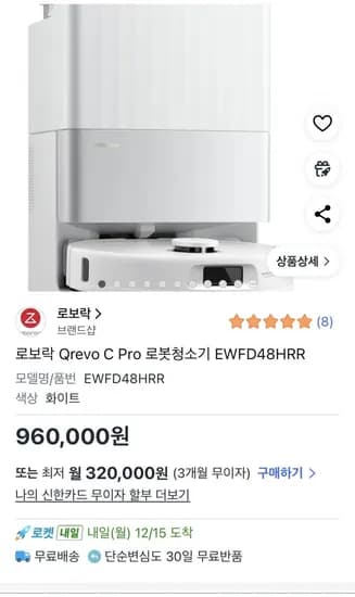 로보락 Q레보 C pro