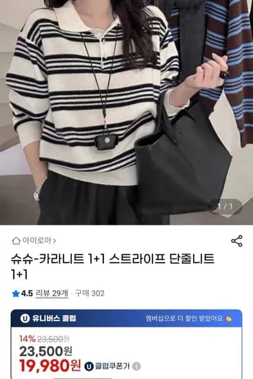 유클 스트라이프 카라니트 1+1