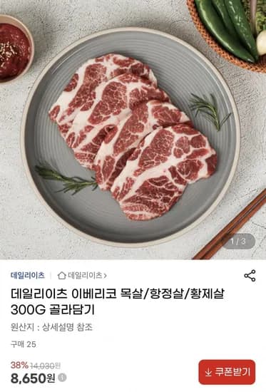 이베리코 목살 항정살 황제살 등 300g 골라담기