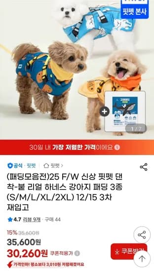 핏펫 리얼하네스 강아지 패딩 3종