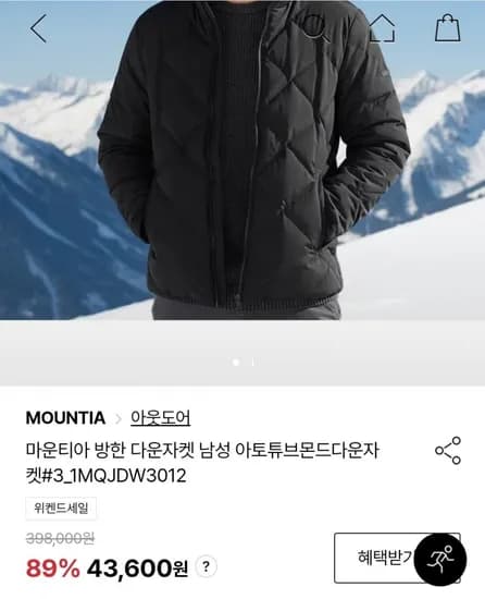 마운티아 방한 다운자켓 외