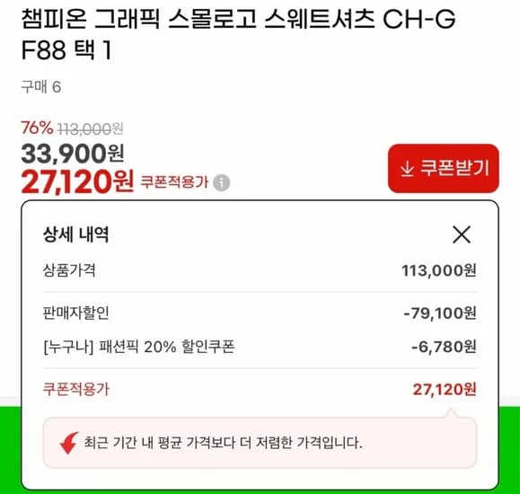 챔피온 그래픽 스몰로고 스웨트셔츠 CH-GF88 33,900원