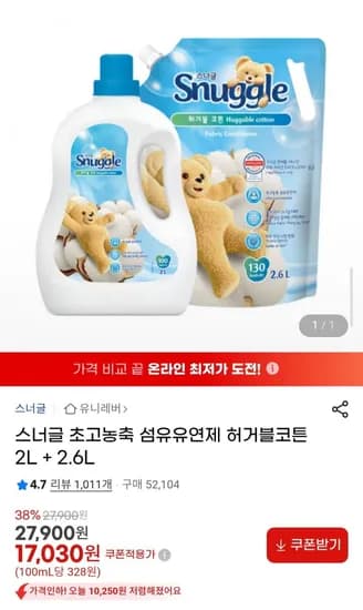 스너글 초고농축 섬유유연제 허거블코튼 2L 2.6L