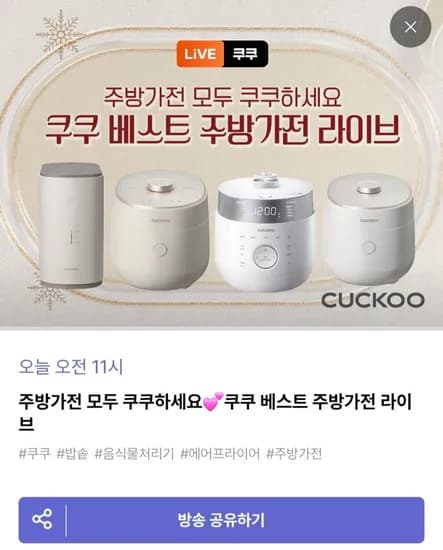 쿠쿠 밥솥 음식물 처리기 외 다양