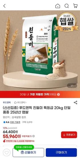 푸드앤픽 친들미 특등급 20kg 햅쌀