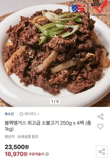 블랙앵거스 소불고기 1kg 4팩