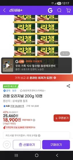 리챔 오리지널 200g x 10개