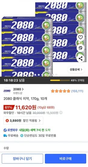 2080 클래식 치약 170g 10개