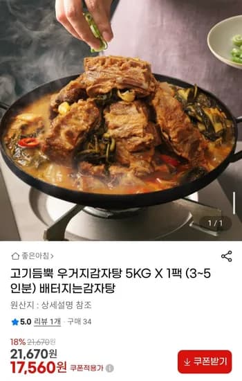 고기듬뿍 우거지감자탕 5kg 1팩