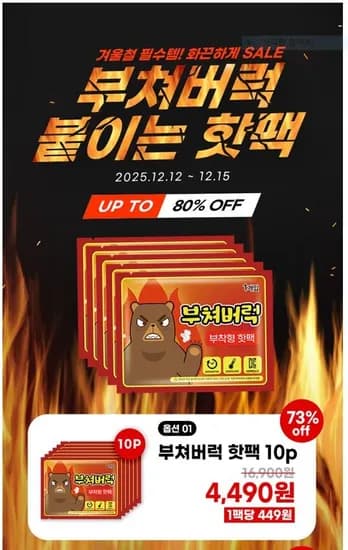 부쳐버럭 핫팩 50개