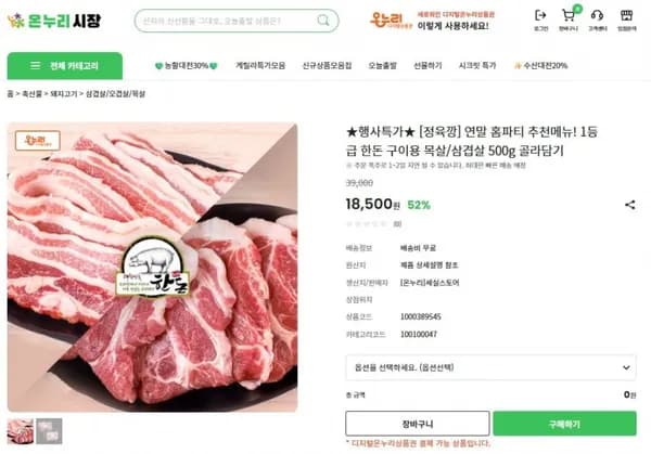 [정육깡] 1등급 한돈 구이용 목살/삼겹살 00g 골라담기