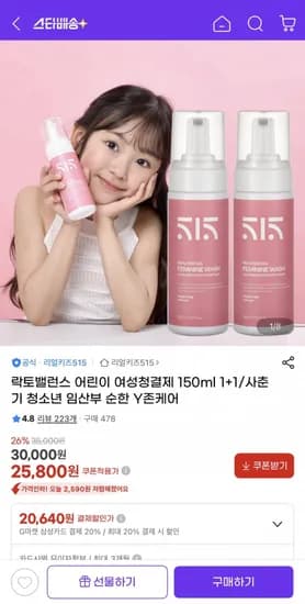 어린이 여성청결제 1+1
