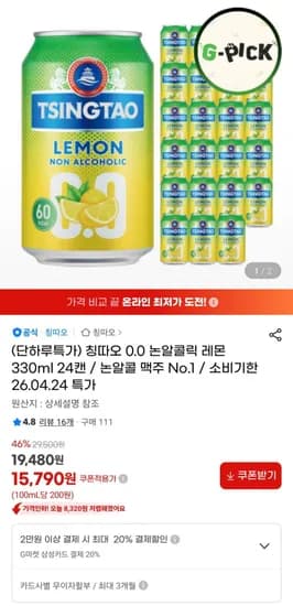 칭따오 논알콜릭 레몬 330ml 24캔