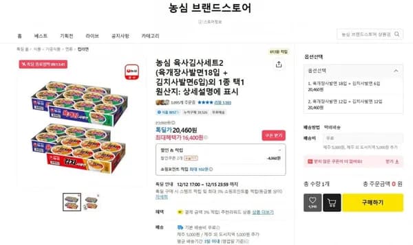 농심 육사김사세트2 육개장사발면 18개입 김치사발면 6개입 외 다양