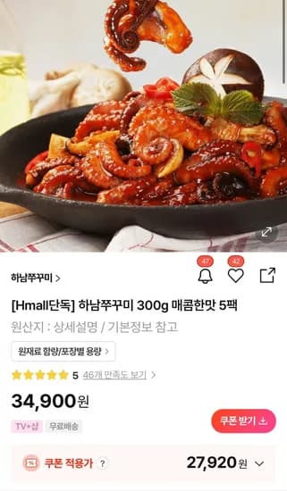 하남쭈꾸미 매콤한맛 5팩