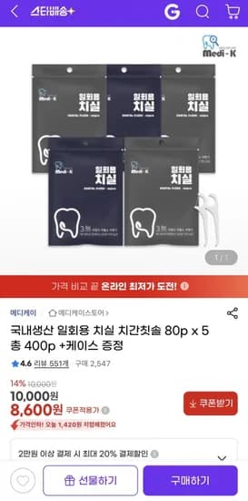 국내생산 일회용 치간칫솔 80p 5팩 총400개 케이스