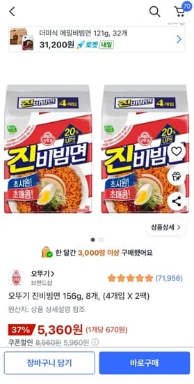 오뚜기 진비빔면 156g 8개