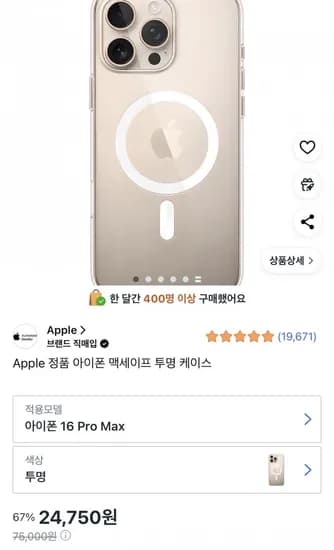 Apple 정품 아이폰 6 PRO MAX 맥세이프 투명 케이스
