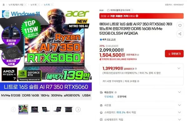 에이서 니트로 16S 슬림 R7 350 RTX5060 게이밍노트북