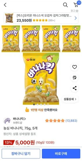 바나나킥 75g 10개