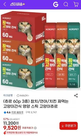참치 연어 치킨 짜먹는 고양이츄르 60p