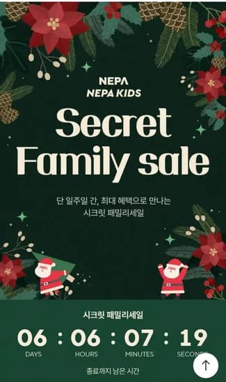 네파 패밀리세일 외 다양