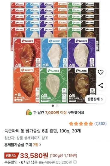 득근파티 통닭가슴살 6종 30개