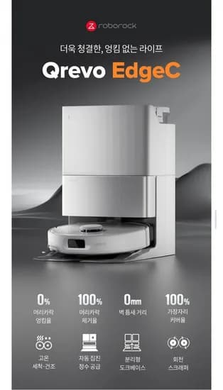 로보락 Qrevo EdgeC 로봇청소기