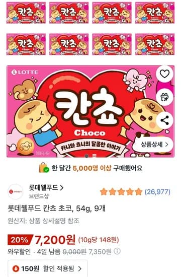 롯데웰푸드 칸쵸 초코 54g 9개