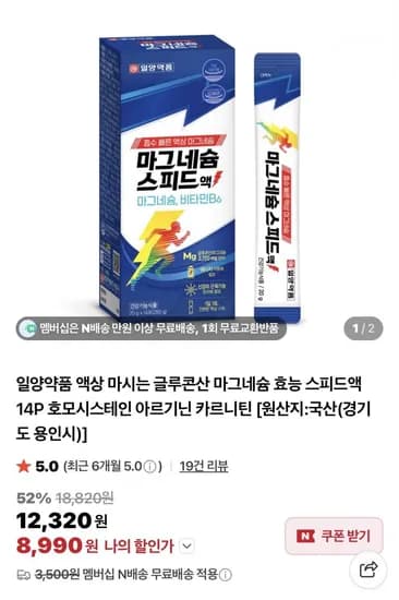 마그네슘 글루콘산 아르기닌 스피드액 14개