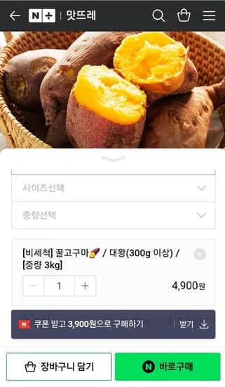 영암 꿀 호박 고구마 3kg 대왕