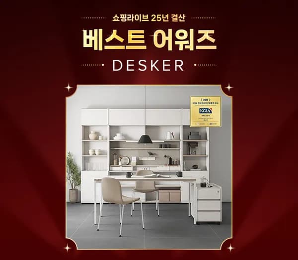 데스커 라이브 예고 책상 세트 모션데스크 외 다양
