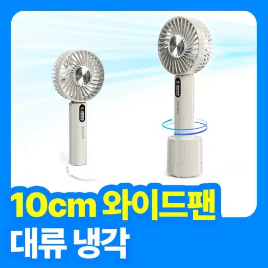 킨스코터 6 in 1 캠핑팬 20000mAh
