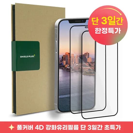 아이폰 풀커버 4D 강화유리필름 1개