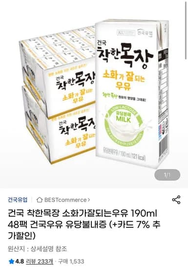 건국 소화가 잘되는 우유 190ml 48팩