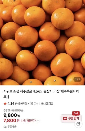 서귀포 조생 제주감귤 4.5kg 2L