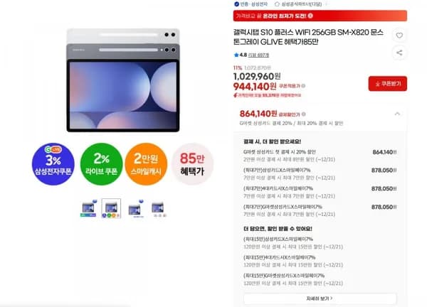 갤럭시탭 S10 플러스 WiFi