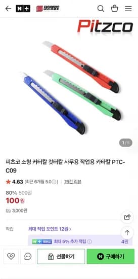 피츠코 소형 커터칼 100원 3,000원